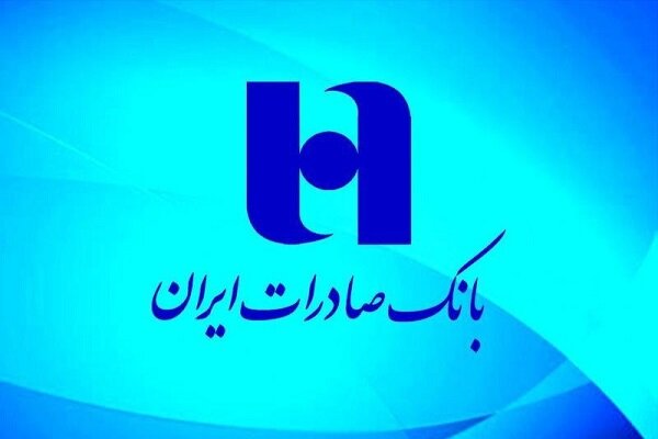 همه طرح‌های وام «بانک صادرات ایران»